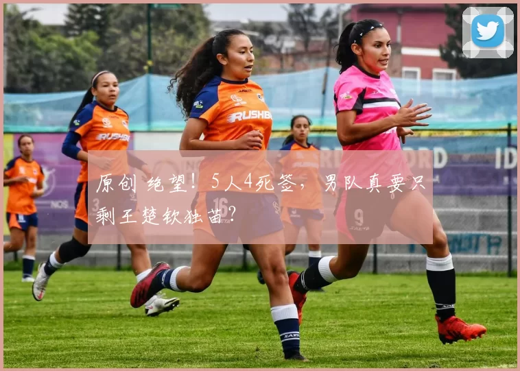 原创 绝望!5人4死签,男队真要只剩王楚钦独苗?